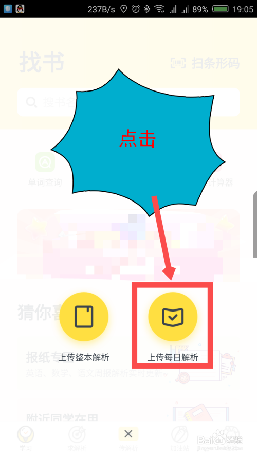 经验分享快对作业每日解析怎么上传。