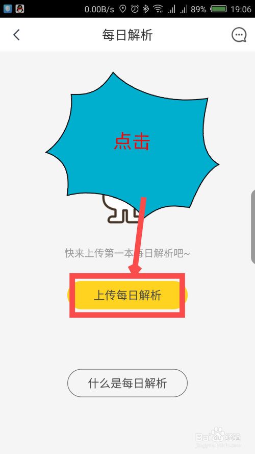 经验分享快对作业每日解析怎么上传。