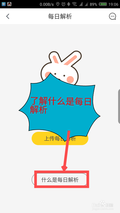 经验分享快对作业每日解析怎么上传。