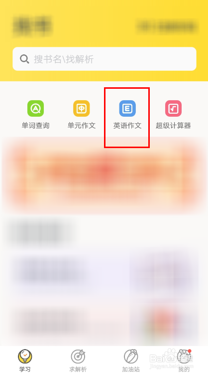 经验分享快对作业中英语作文怎么找。
