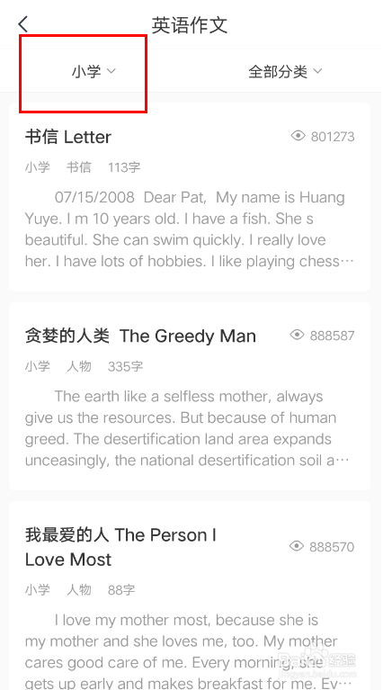 经验分享快对作业中英语作文怎么找。