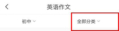 经验分享快对作业中英语作文怎么找。