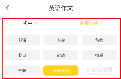 经验分享快对作业中英语作文怎么找。