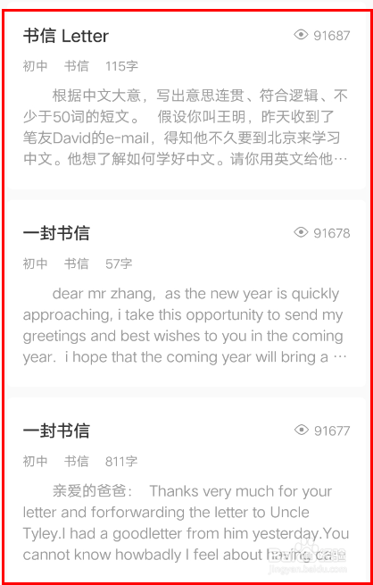 经验分享快对作业中英语作文怎么找。
