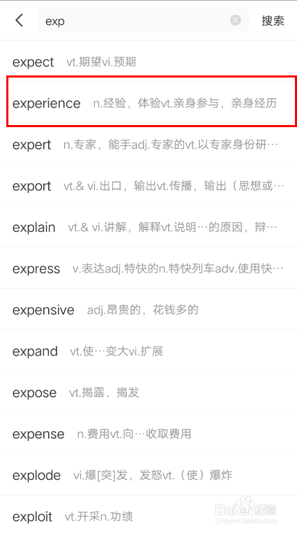 经验分享快对作业单词怎么查询。
