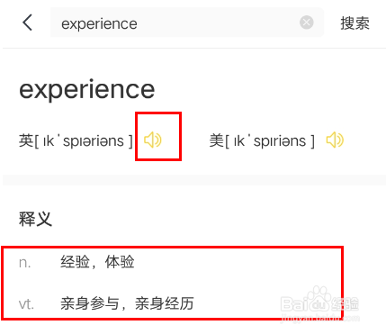 经验分享快对作业单词怎么查询。