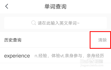 经验分享快对作业单词怎么查询。