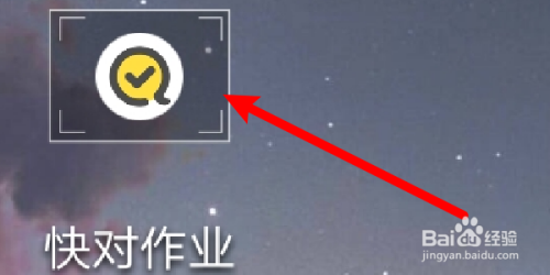 经验分享快对作业账号密码怎么修改。