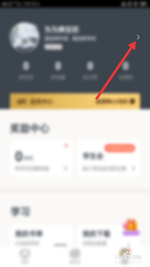 经验分享快对作业怎么绑定手机号。