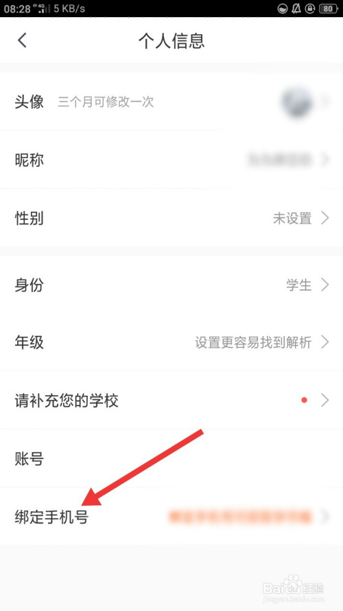 经验分享快对作业怎么绑定手机号。
