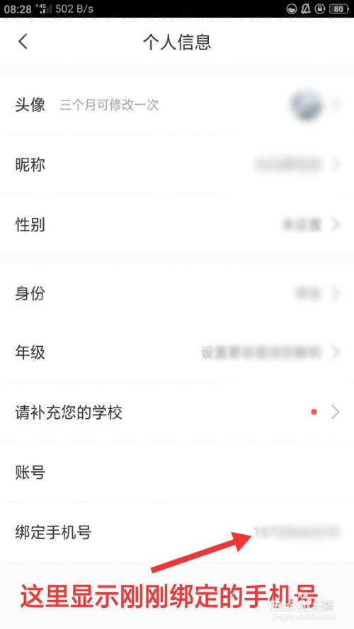 经验分享快对作业怎么绑定手机号。