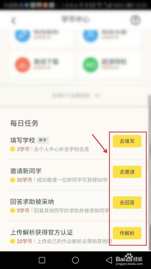 经验分享快对作业学币怎么获得。