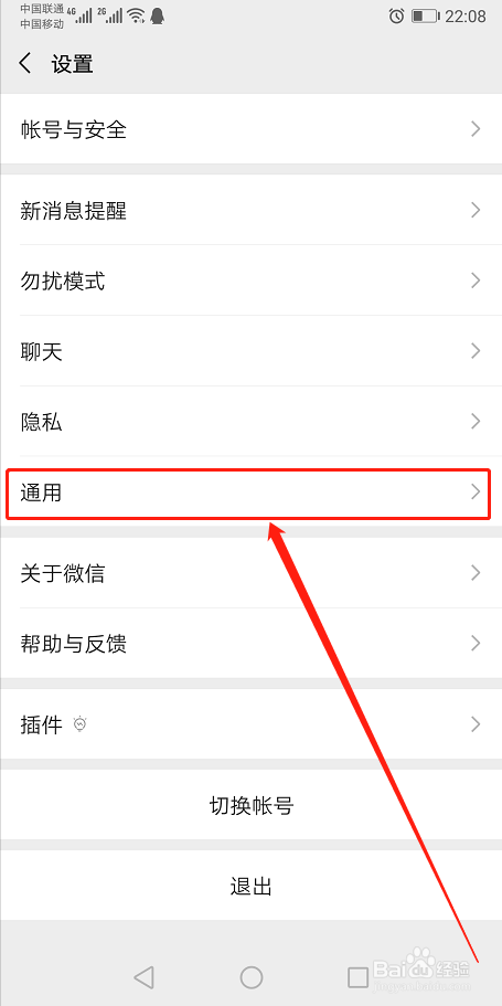 经验分享微信怎么一键群发消息。