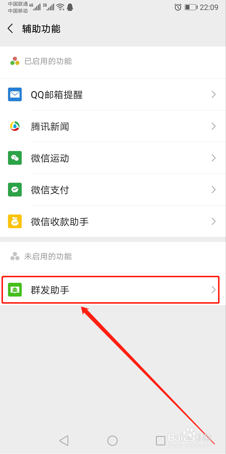经验分享微信怎么一键群发消息。