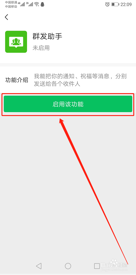 经验分享微信怎么一键群发消息。