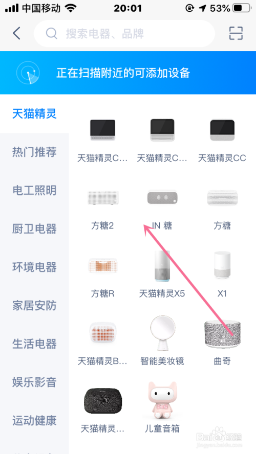 经验分享天猫精灵软件怎么连接智能设备。
