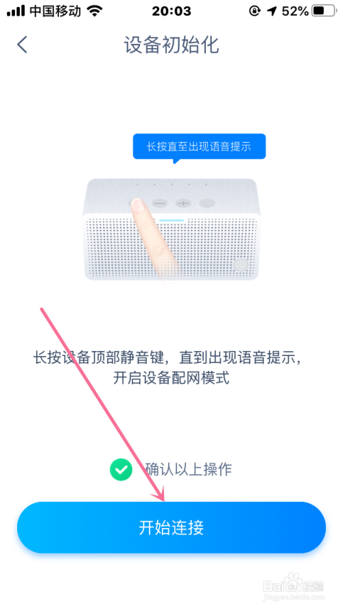 经验分享天猫精灵软件怎么连接智能设备。