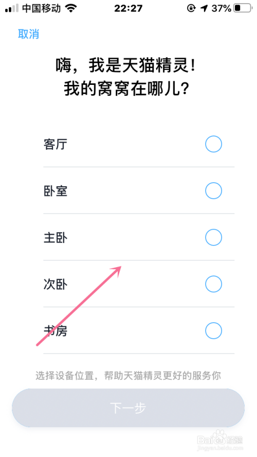 经验分享天猫精灵软件怎么连接智能设备。