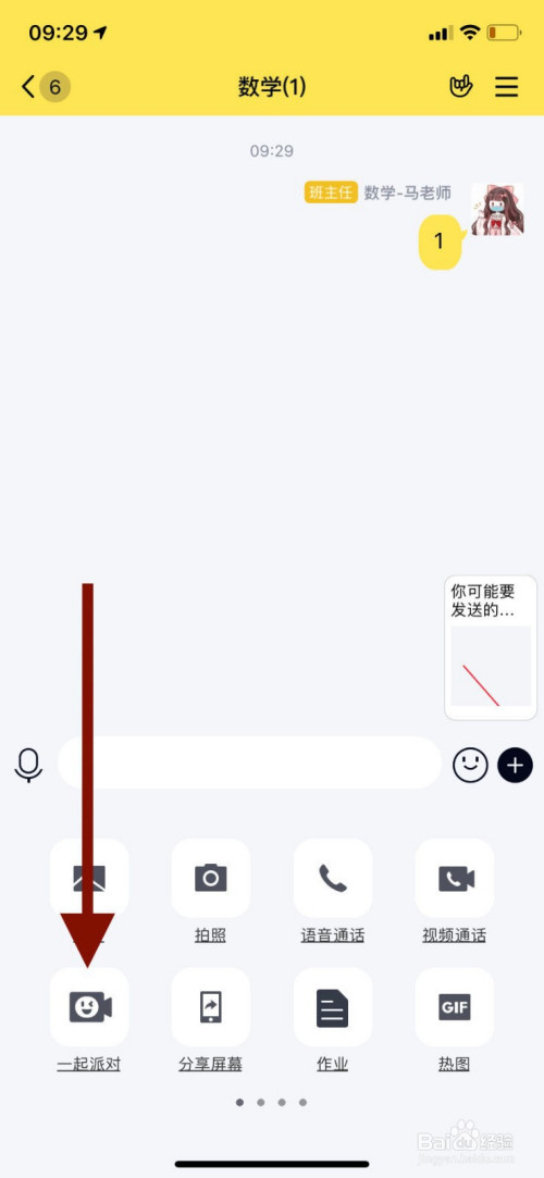 经验分享手机qq怎么玩你演我猜游戏。