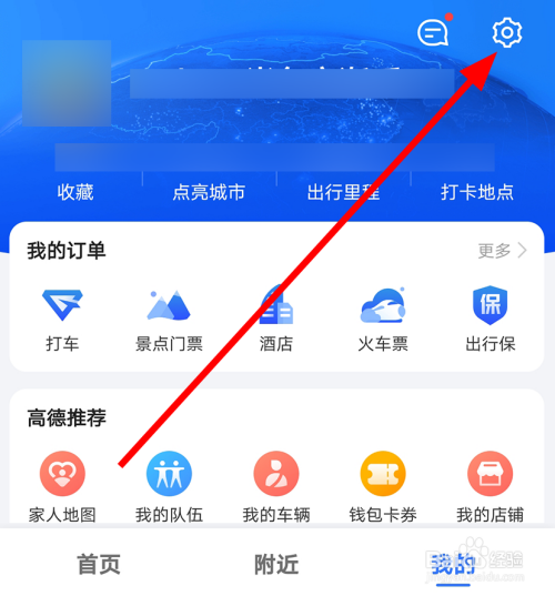 经验分享高德地图怎么设置搜索框在页面顶部。