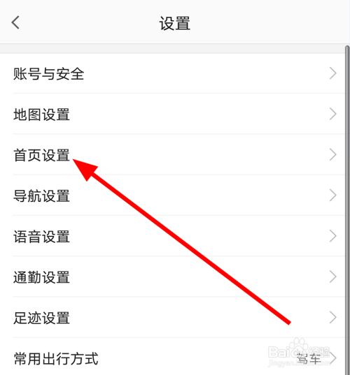 经验分享高德地图怎么设置搜索框在页面顶部。