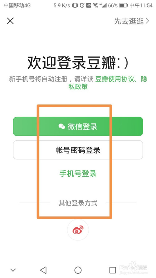 经验分享豆瓣兑换码使用方法我来说说。