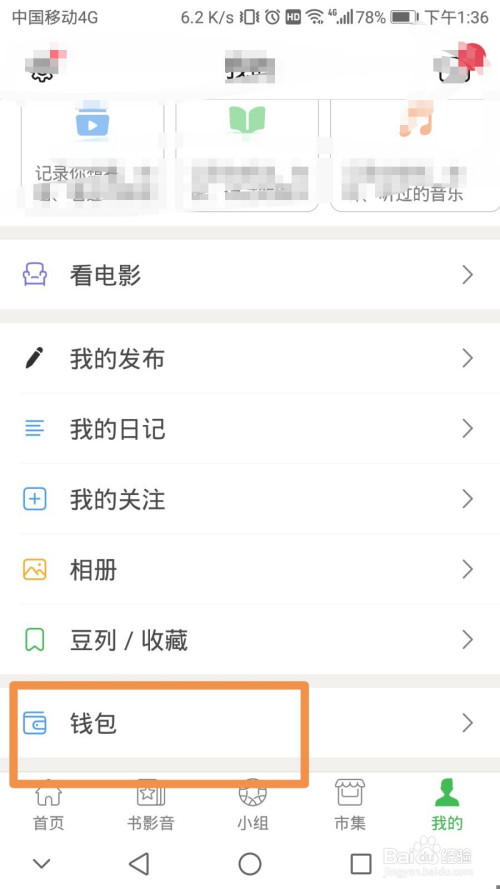经验分享豆瓣兑换码使用方法我来说说。