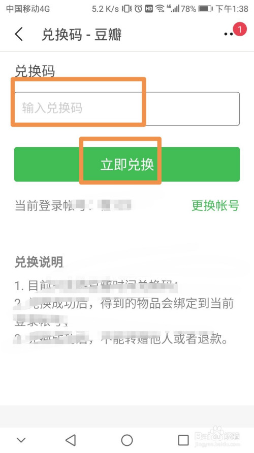 经验分享豆瓣兑换码使用方法我来说说。