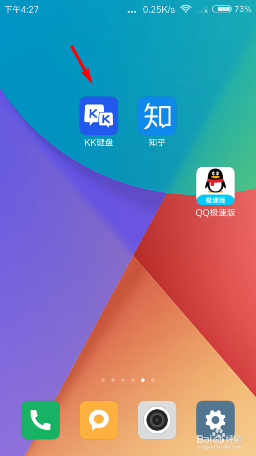经验分享KK键盘工具栏怎么设置。