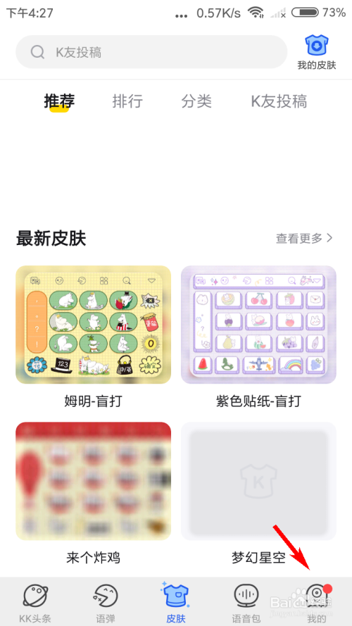 经验分享KK键盘工具栏怎么设置。
