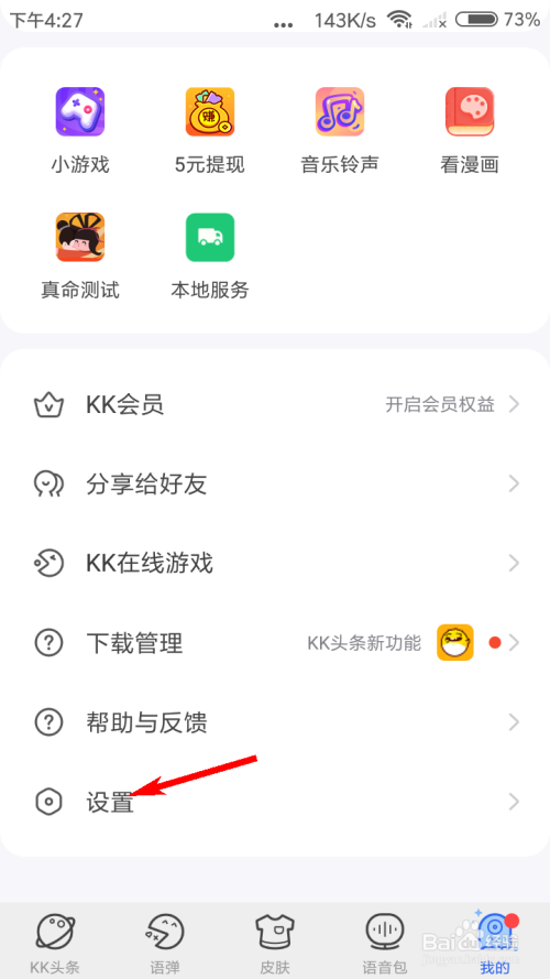 经验分享KK键盘工具栏怎么设置。