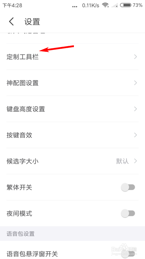 经验分享KK键盘工具栏怎么设置。