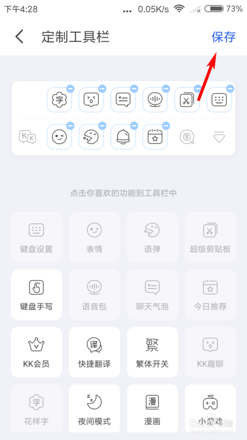 经验分享KK键盘工具栏怎么设置。