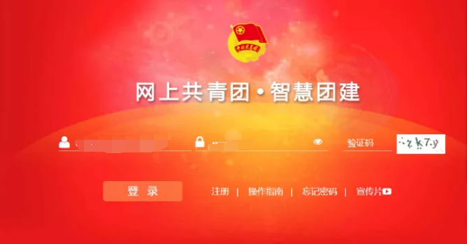 在智慧团建上怎样转团关系