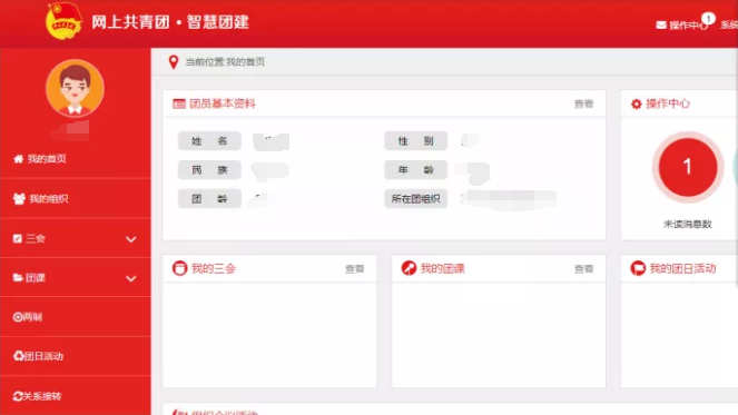 在智慧团建上怎样转团关系