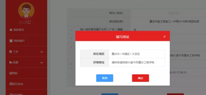 在智慧团建上怎样转团关系