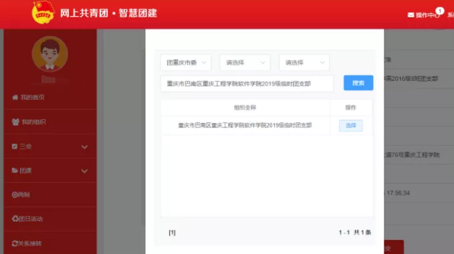 在智慧团建上怎样转团关系