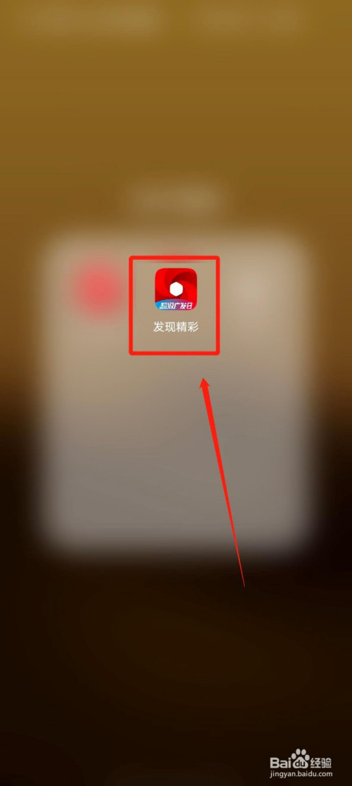 经验分享发现精彩本地缓存怎么清。