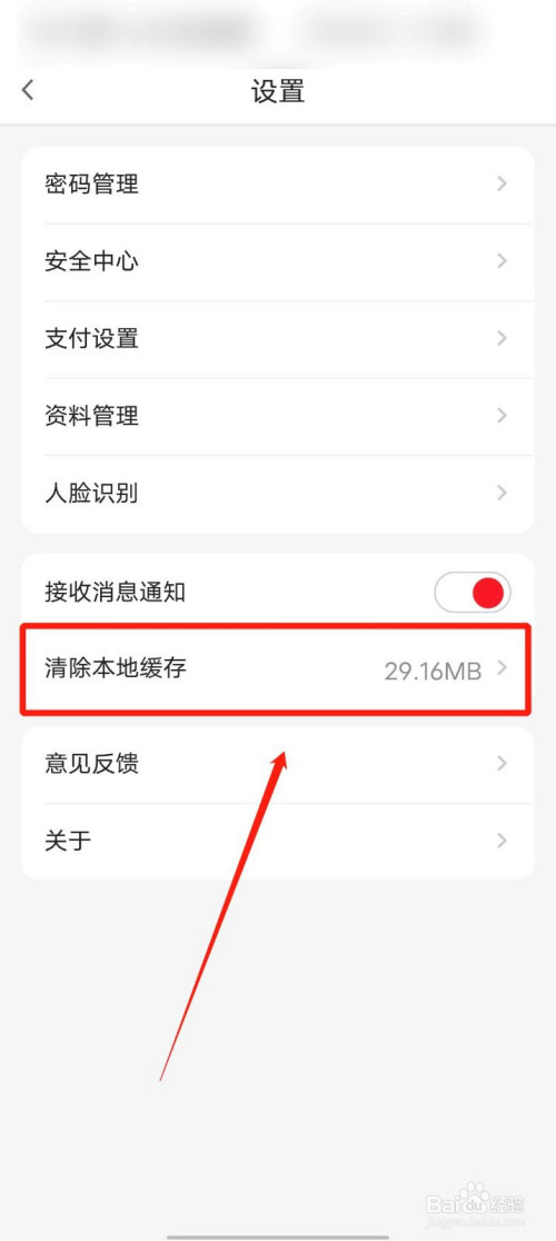 经验分享发现精彩本地缓存怎么清。