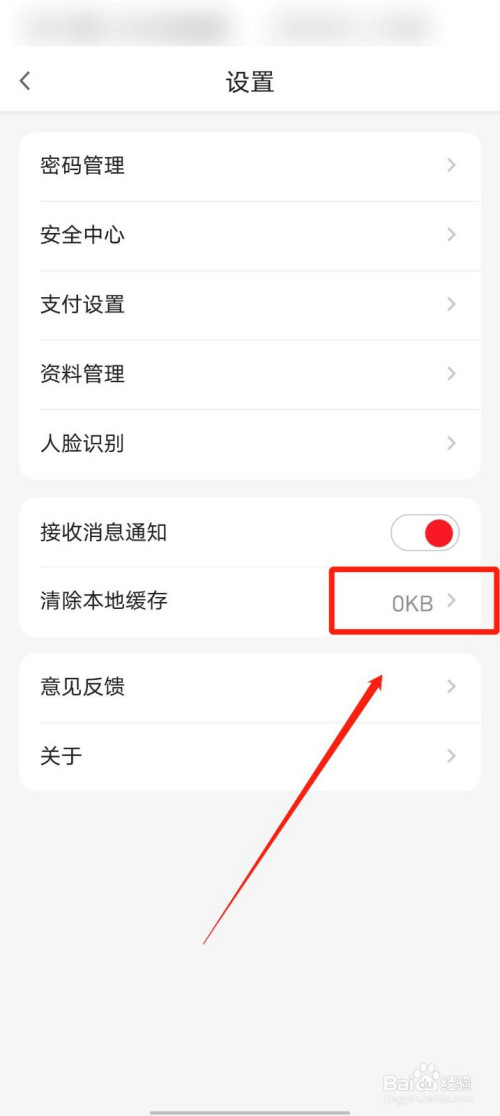经验分享发现精彩本地缓存怎么清。