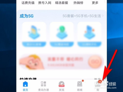 经验分享电信营业厅服务密码设置教程介绍。