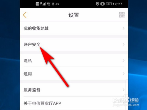 经验分享电信营业厅服务密码设置教程介绍。