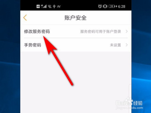 经验分享电信营业厅服务密码设置教程介绍。