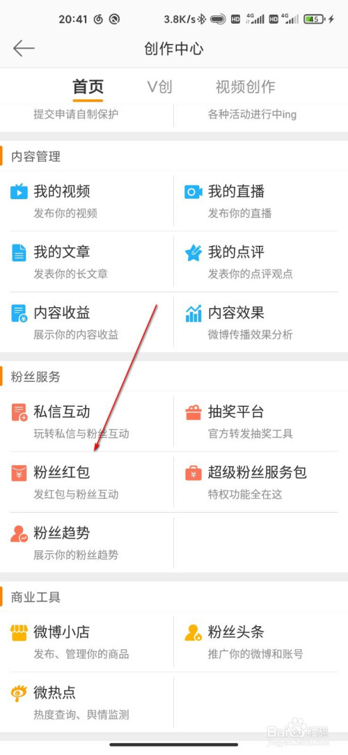 经验分享微博怎么发送粉丝红包。