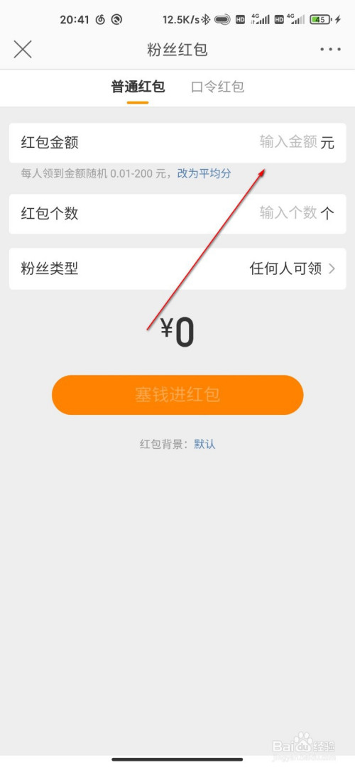 经验分享微博怎么发送粉丝红包。