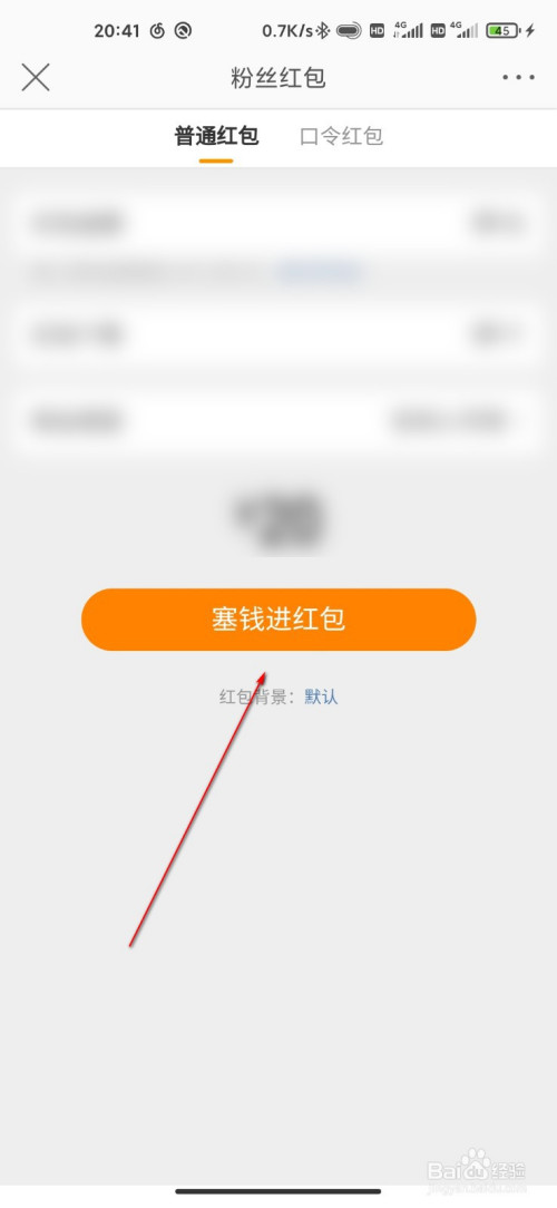 经验分享微博怎么发送粉丝红包。