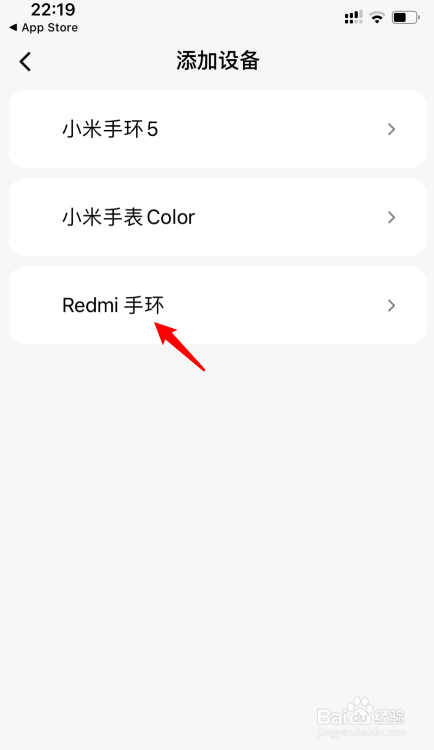 经验分享小米手机怎么添加Redmi手环设备。