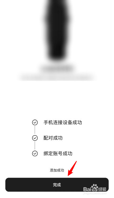 经验分享小米手机怎么添加Redmi手环设备。