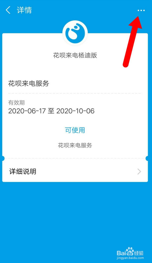 经验分享支付宝清空花呗来电教程我来说说。