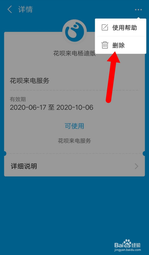 经验分享支付宝清空花呗来电教程我来说说。